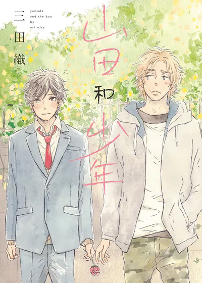 山田和少年 (台版),山田和少年 (台版)漫画