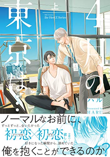 4月的东京,4月的东京漫画