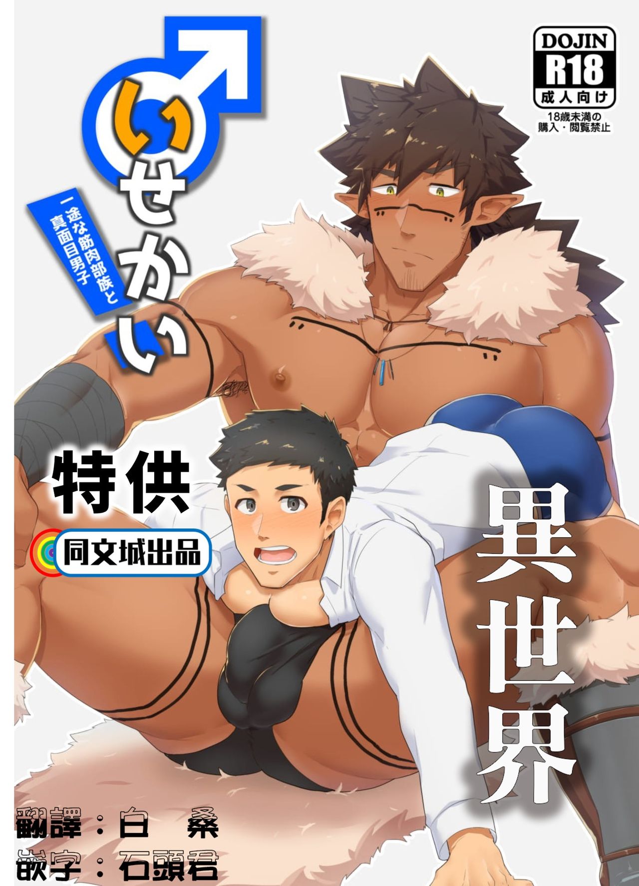 异世界 [同文城][PULIN锅 (kakenari)],异世界 [同文城][PULIN锅 (kakenari)]漫画