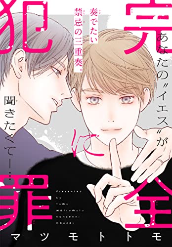 完全犯罪,完全犯罪漫画