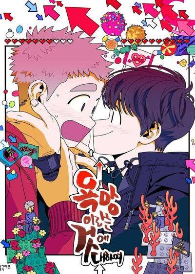关于欲望的那些事 (台版),关于欲望的那些事 (台版)漫画