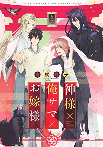 我的神仙媳妇儿,我的神仙媳妇儿漫画
