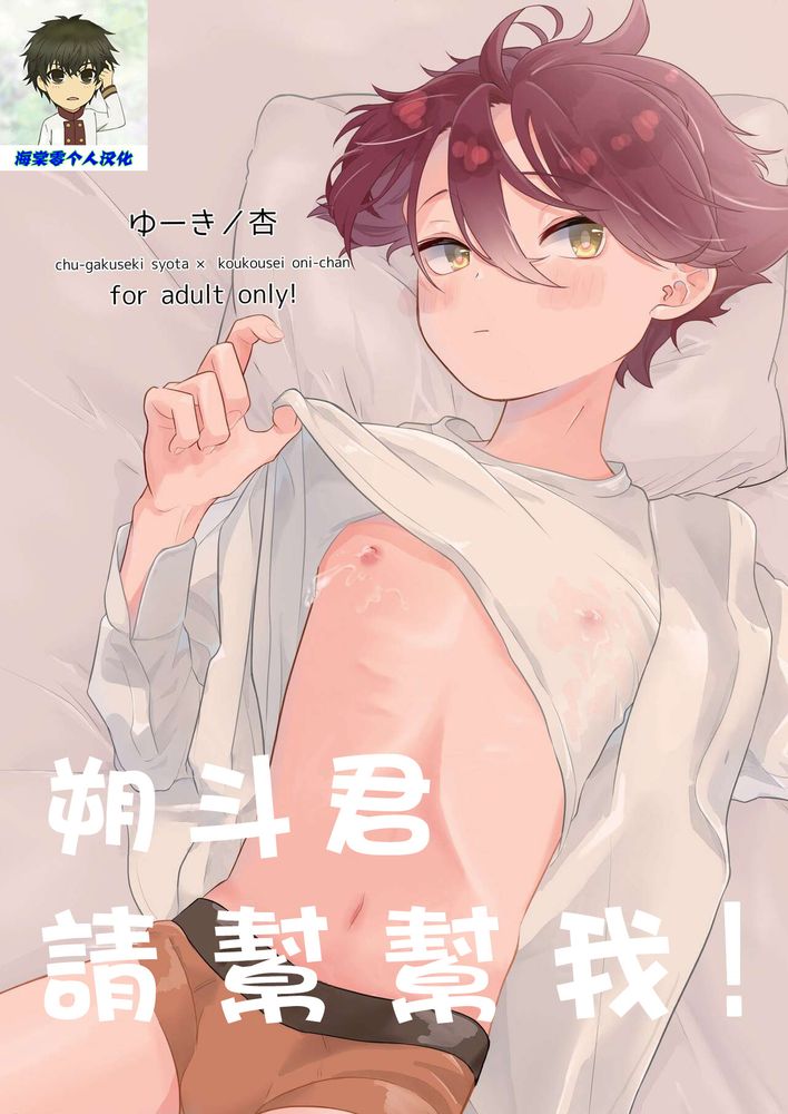 朔斗君，请帮帮我！,朔斗君，请帮帮我！漫画