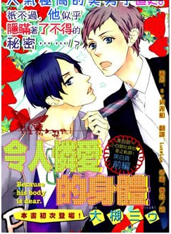 令人怜爱的身体,令人怜爱的身体漫画