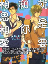 就是要和你相思相爱,就是要和你相思相爱漫画