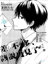 差不多该说再见了,差不多该说再见了漫画