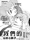 我们的心愿,我们的心愿漫画