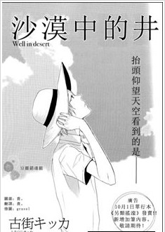 沙漠中的井,沙漠中的井漫画