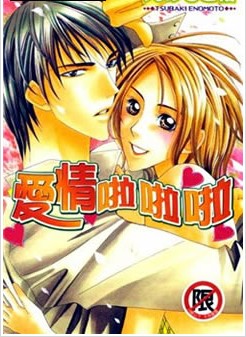 爱情啦啦啦,爱情啦啦啦漫画
